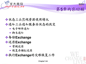 《保障邮件安全》PPT课件.ppt