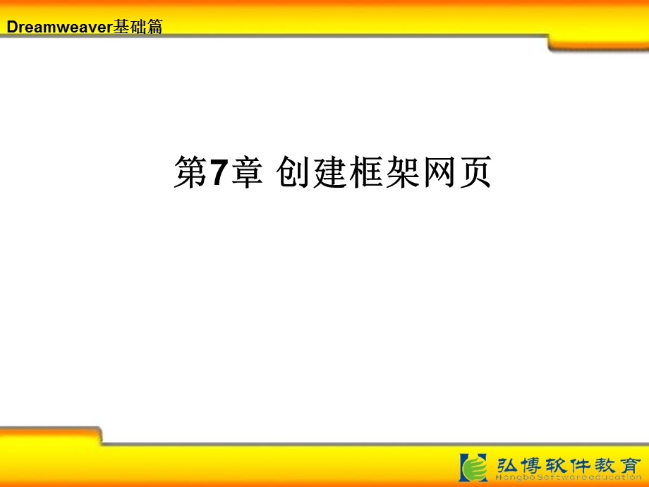 《创建框架网》PPT课件.ppt_第2页