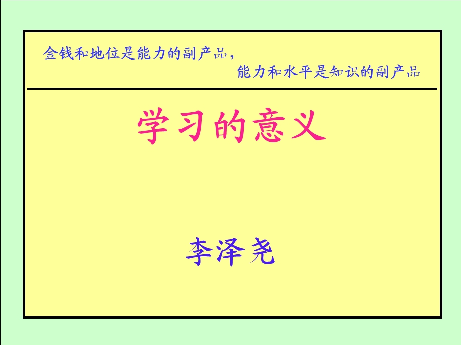 《学习的意义》PPT课件.ppt_第2页