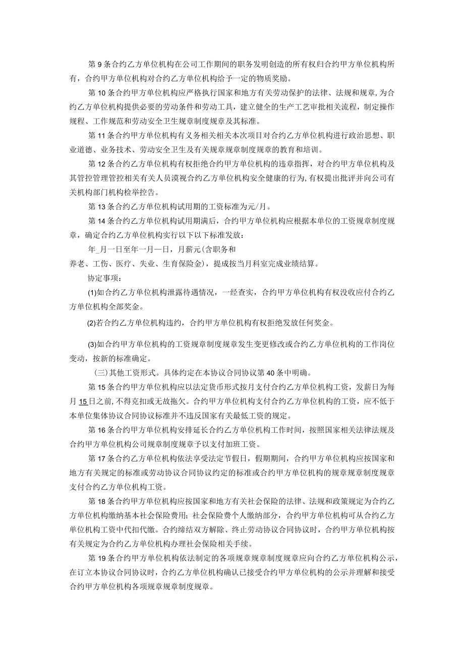 办公文档范本医院劳动合同范本.docx_第3页