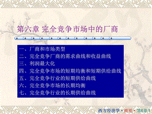 《完全竞争》PPT课件.ppt