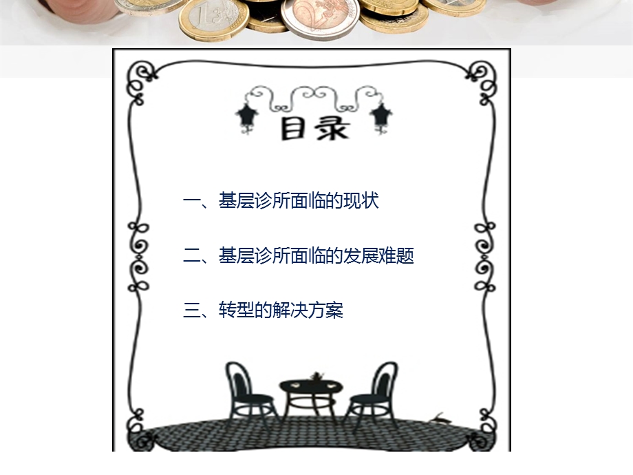 《基层诊所规划》PPT课件.ppt_第2页