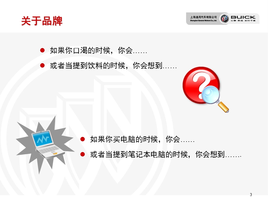 《别克品牌文化》PPT课件.ppt_第3页