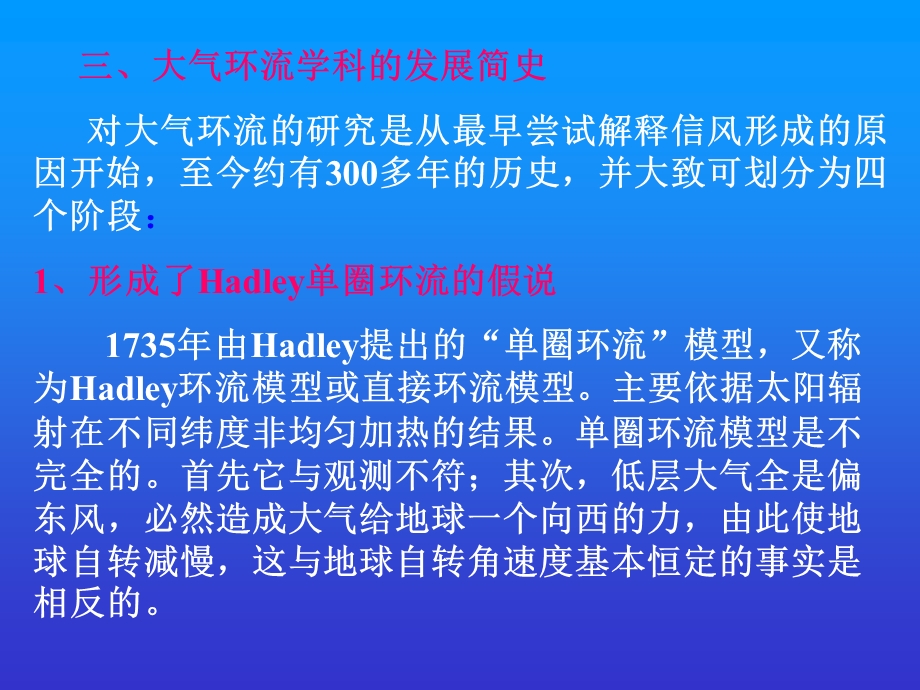 《大气环流讲义》PPT课件.ppt_第3页