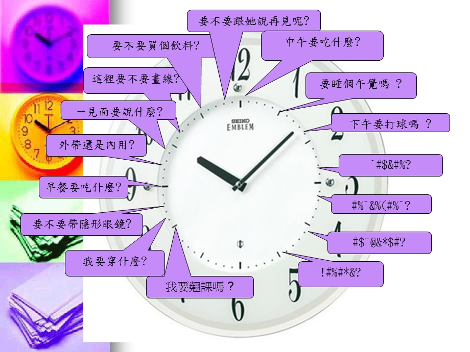 如何做生涯决定.ppt_第3页