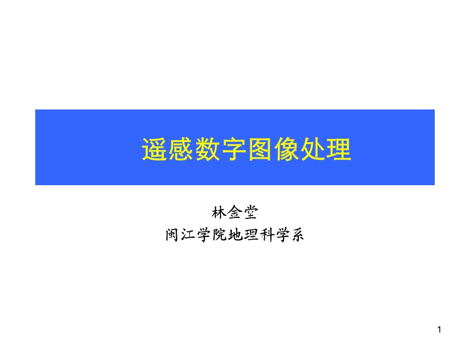 《图像滤波》PPT课件.ppt_第1页