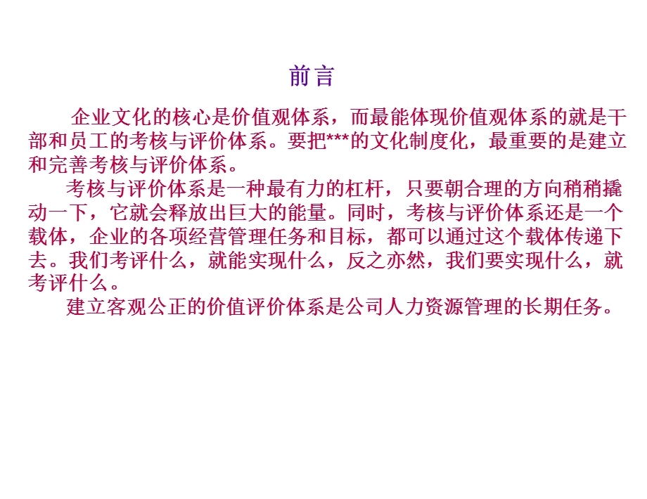 《华为PBC介绍》PPT课件.ppt_第2页