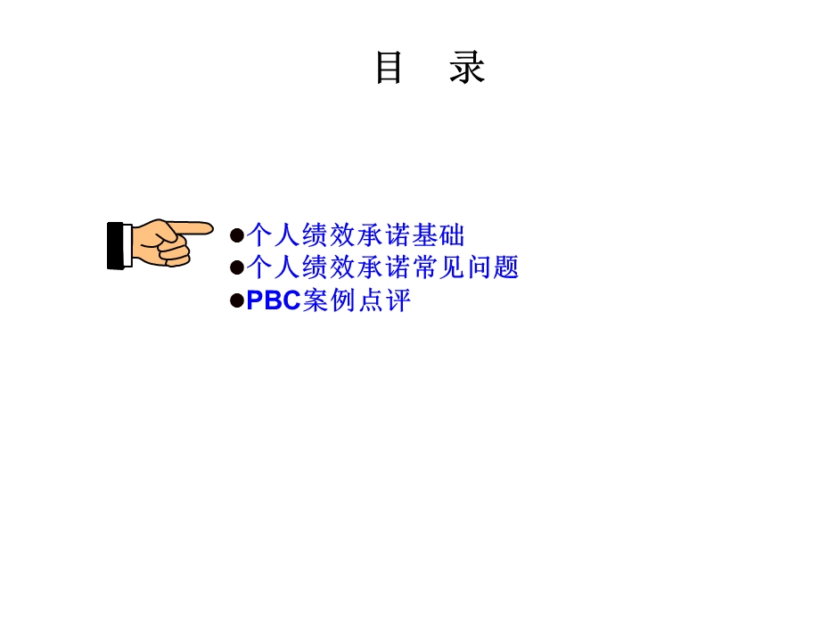 《华为PBC介绍》PPT课件.ppt_第3页