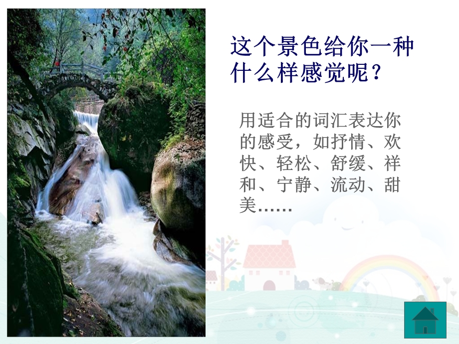 《小桥流水森林》PPT课件.ppt_第3页