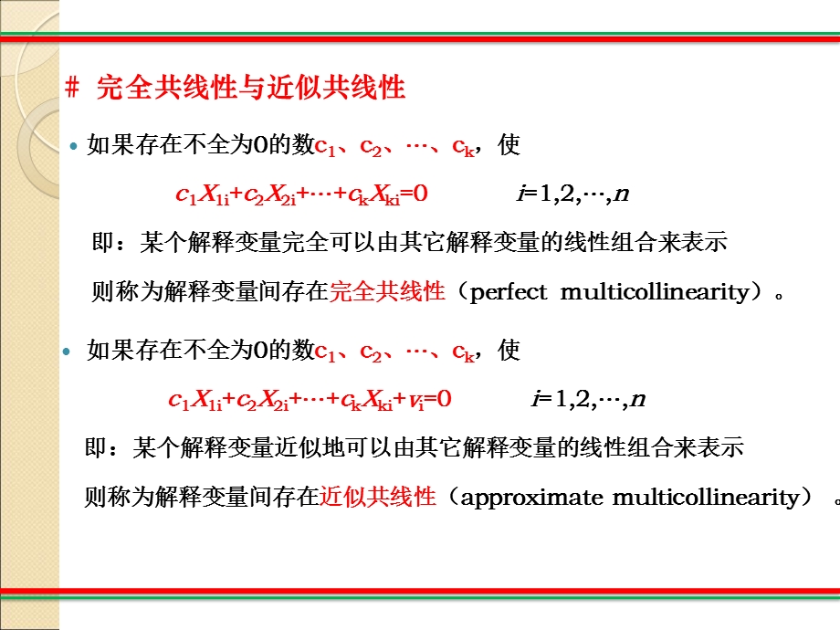 《多重共线性》PPT课件.ppt_第3页