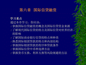 《国际信贷融资》PPT课件.ppt