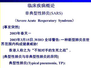 《临床疾病概论》PPT课件.ppt