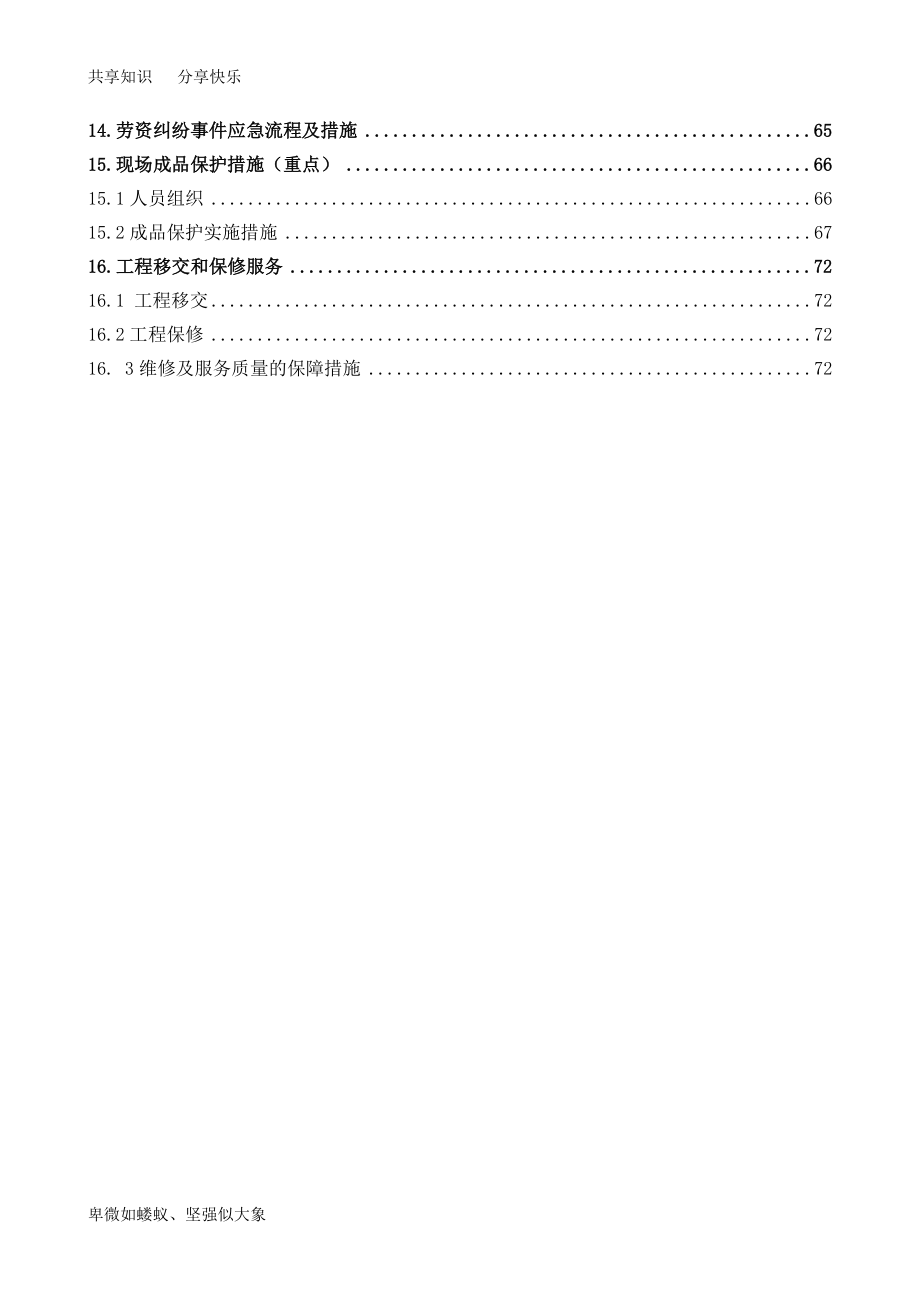 劳务投标技术标.doc_第3页