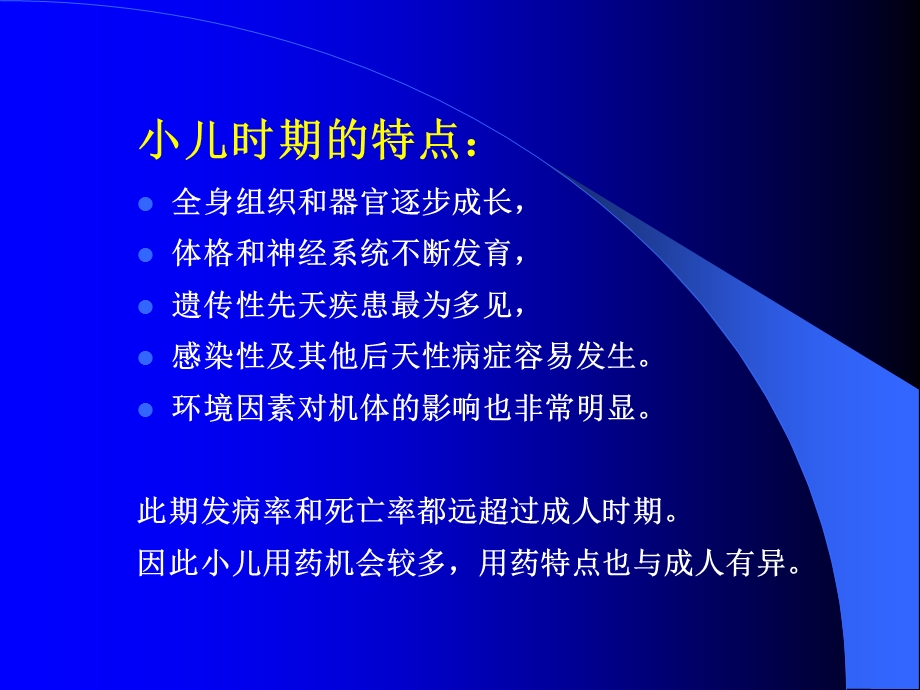 《小儿临床用药》PPT课件.ppt_第3页