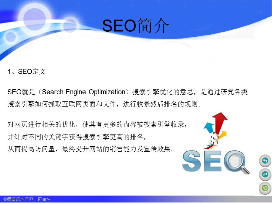 《SEO基础教程》PPT课件.ppt_第3页