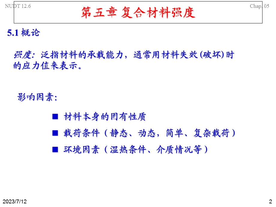 《复合材料强度》PPT课件.ppt_第2页