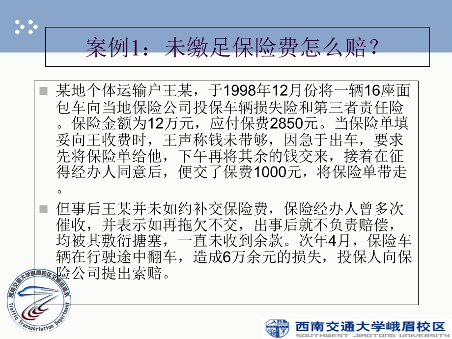 《保险合同案例》PPT课件.ppt_第2页