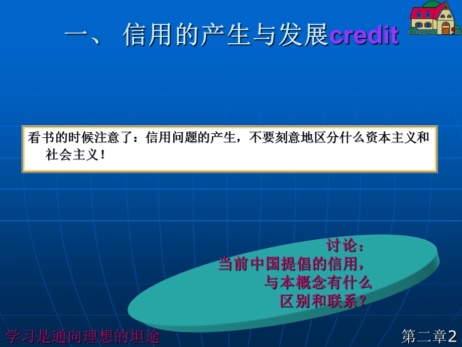 《信用及利息 》PPT课件.ppt_第2页