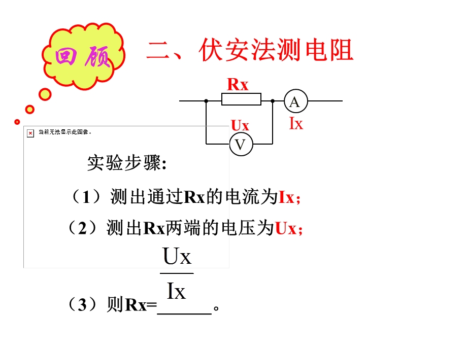 《单表法测电阻》PPT课件.ppt_第3页