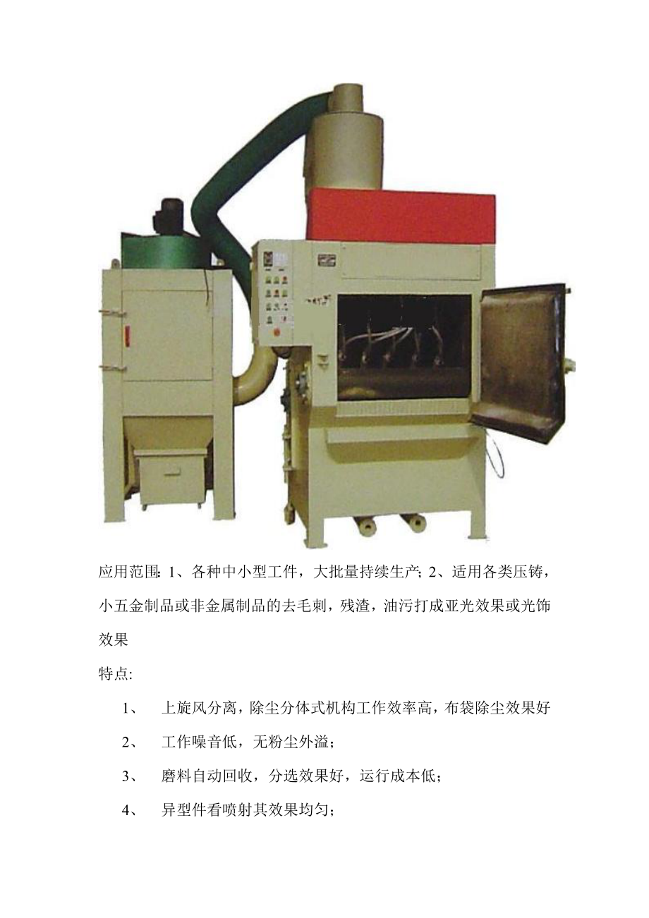 履带式喷砂机履带式自动喷砂机喷砂清理机吉川机械有限公司石家庄唐山邯郸邢台保定张家口承德沧州廊坊衡水.doc_第3页