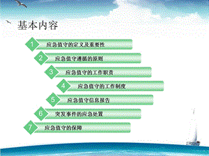 《应急值守》PPT课件.ppt