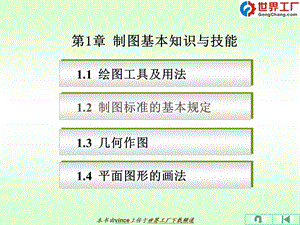 《建筑工程制图》PPT课件.ppt