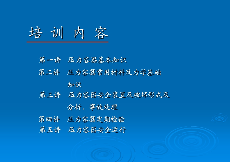 《压力容器培训》PPT课件.ppt_第2页