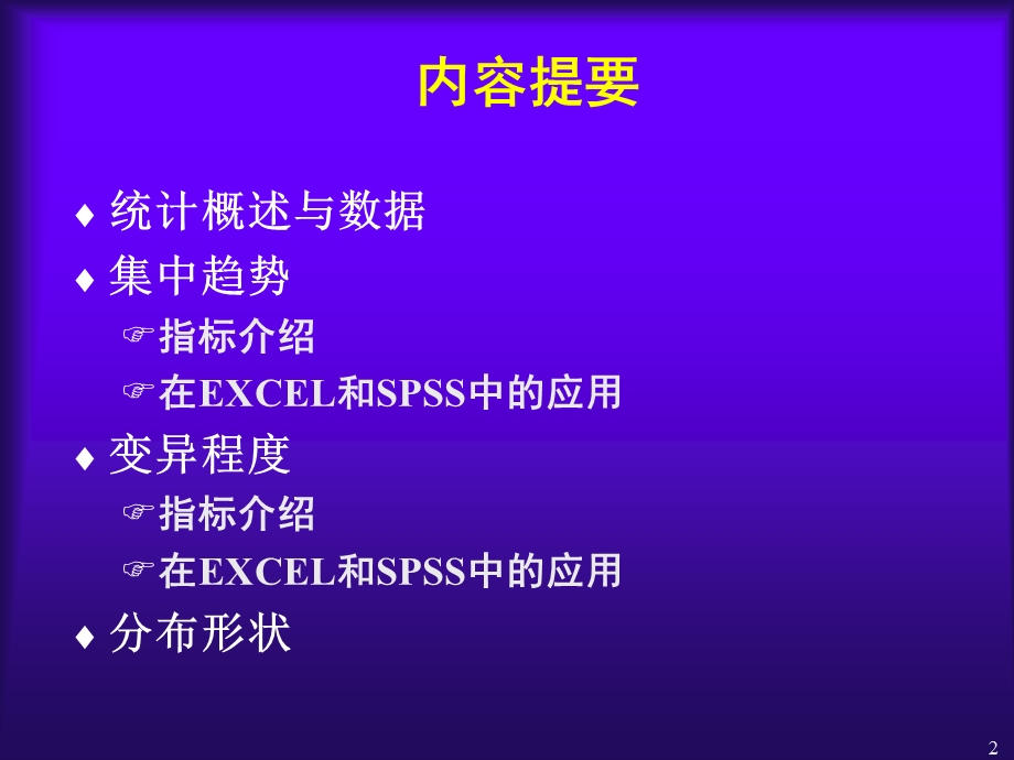 《SPSS统计描述》PPT课件.ppt_第2页