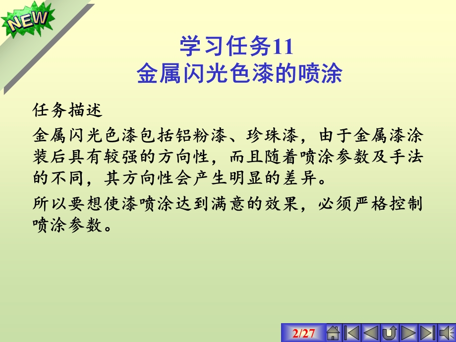 学习任务金属闪光色的喷涂.ppt_第2页