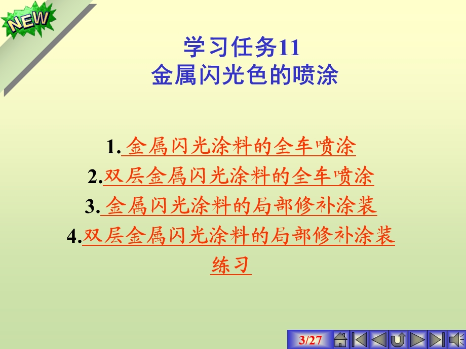 学习任务金属闪光色的喷涂.ppt_第3页