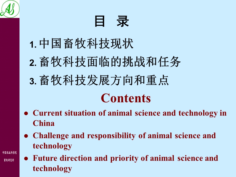 《加强科技创新》PPT课件.ppt_第2页