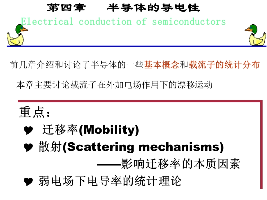 《半导体的导电性》PPT课件.ppt_第1页