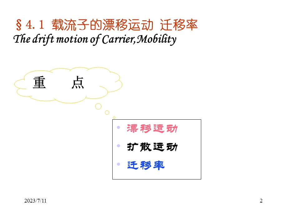 《半导体的导电性》PPT课件.ppt_第2页