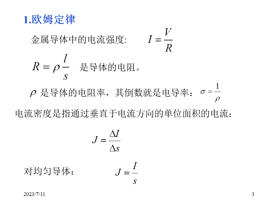 《半导体的导电性》PPT课件.ppt_第3页