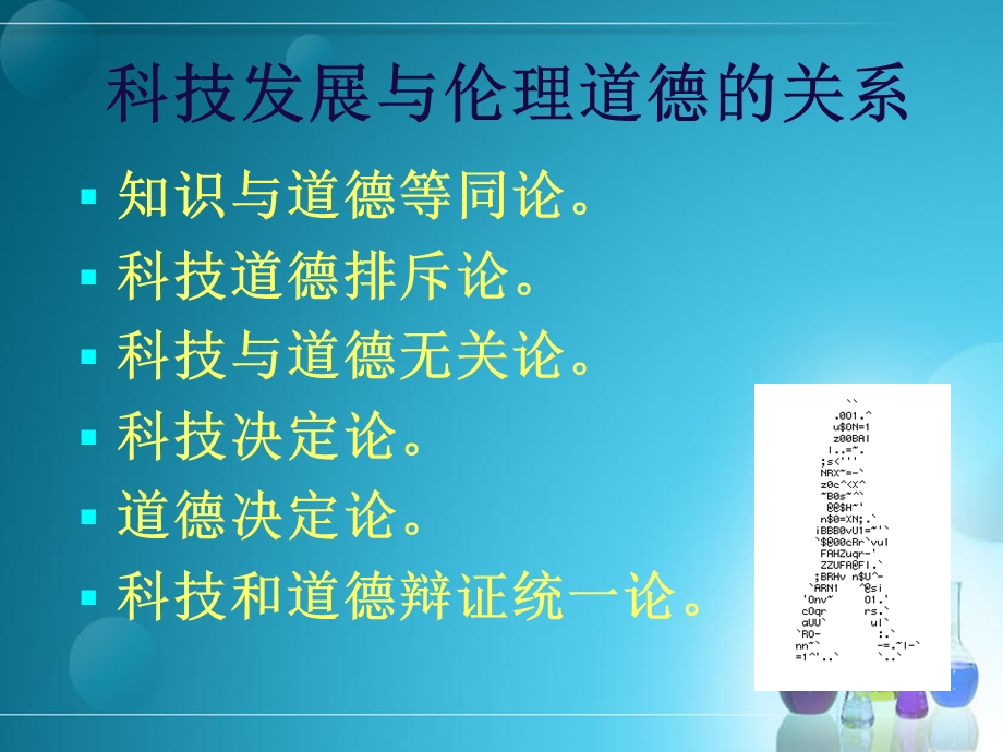 《医学科研伦理》PPT课件.ppt_第2页