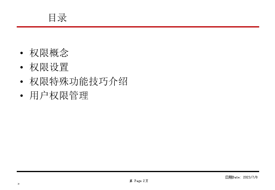 《SAP权限讲解》PPT课件.ppt_第2页