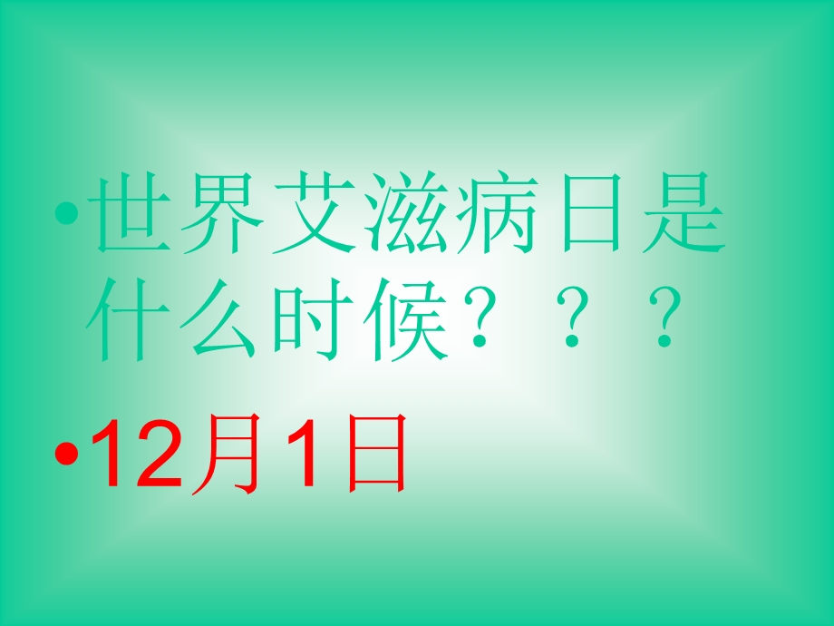 《健康教育班会》PPT课件.ppt_第2页