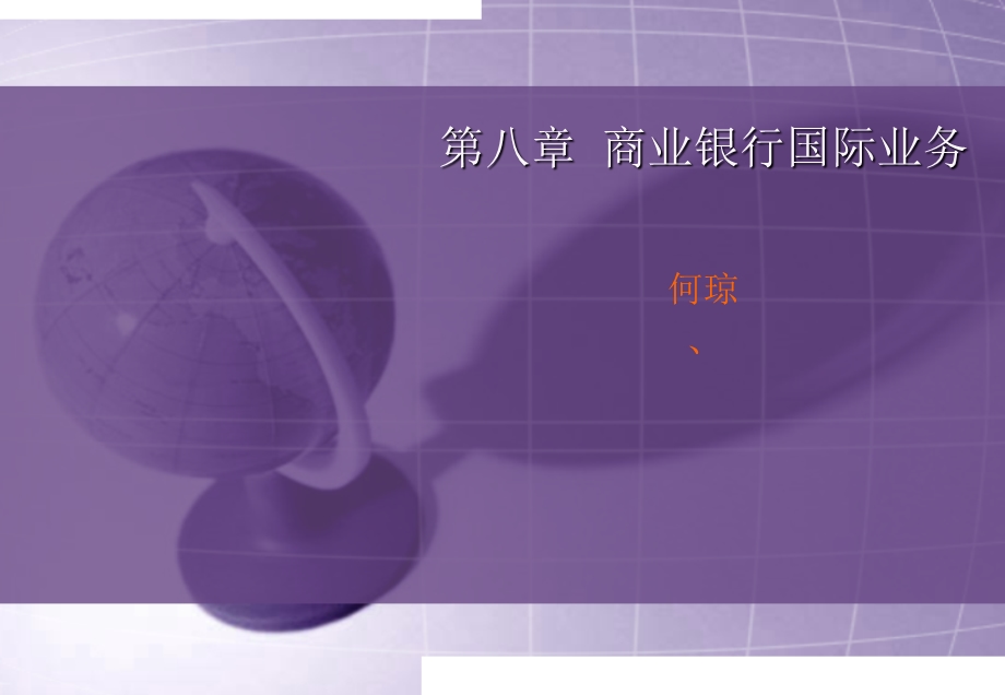 《商业银行国》PPT课件.ppt_第1页