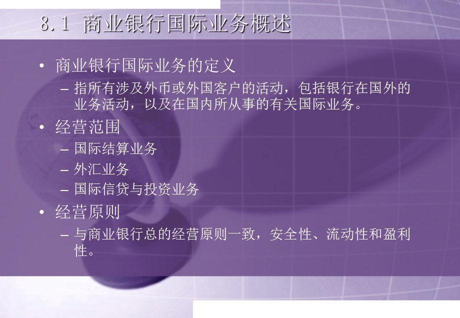 《商业银行国》PPT课件.ppt_第3页