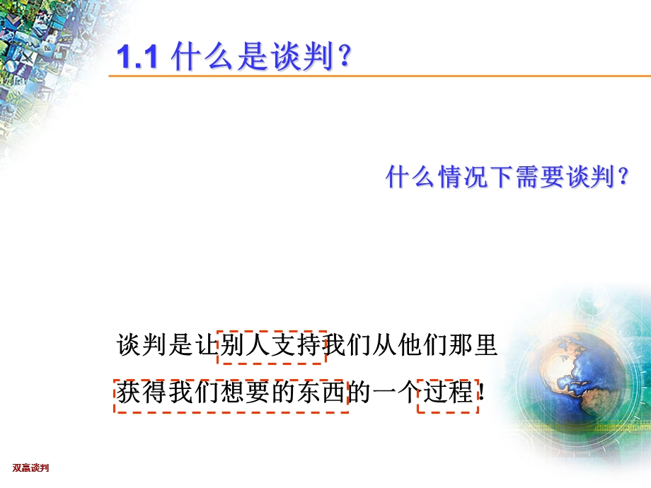 《双赢谈判补充》PPT课件.ppt_第3页