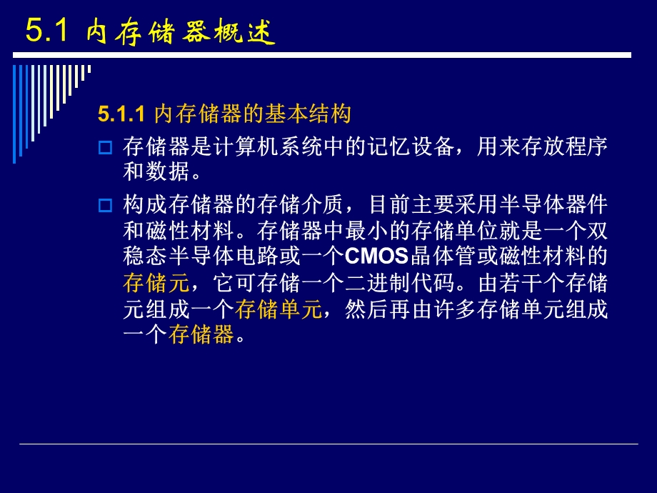 《存储器技术》PPT课件.ppt_第2页