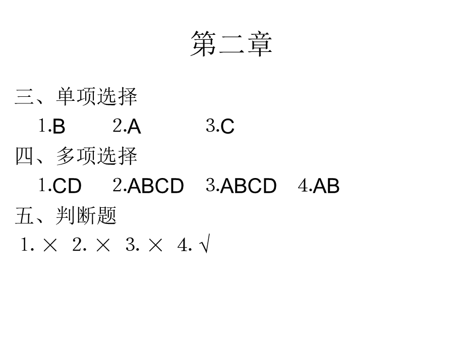 《审计习题答案》PPT课件.ppt_第2页