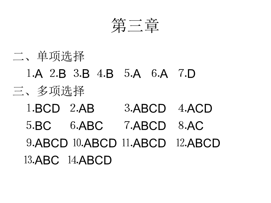 《审计习题答案》PPT课件.ppt_第3页