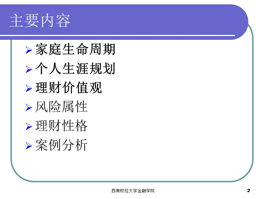 《客户特征上》PPT课件.ppt_第2页