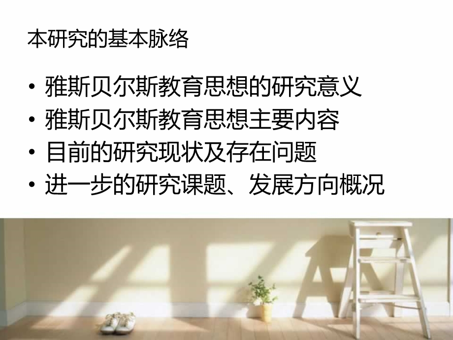 雅斯贝尔斯教育观.ppt_第2页