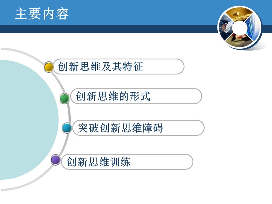 《创新思维方法》PPT课件.ppt_第2页