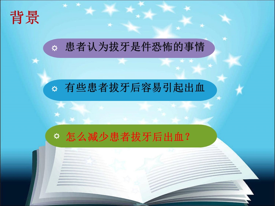 《口腔科品管圈》PPT课件.ppt_第2页