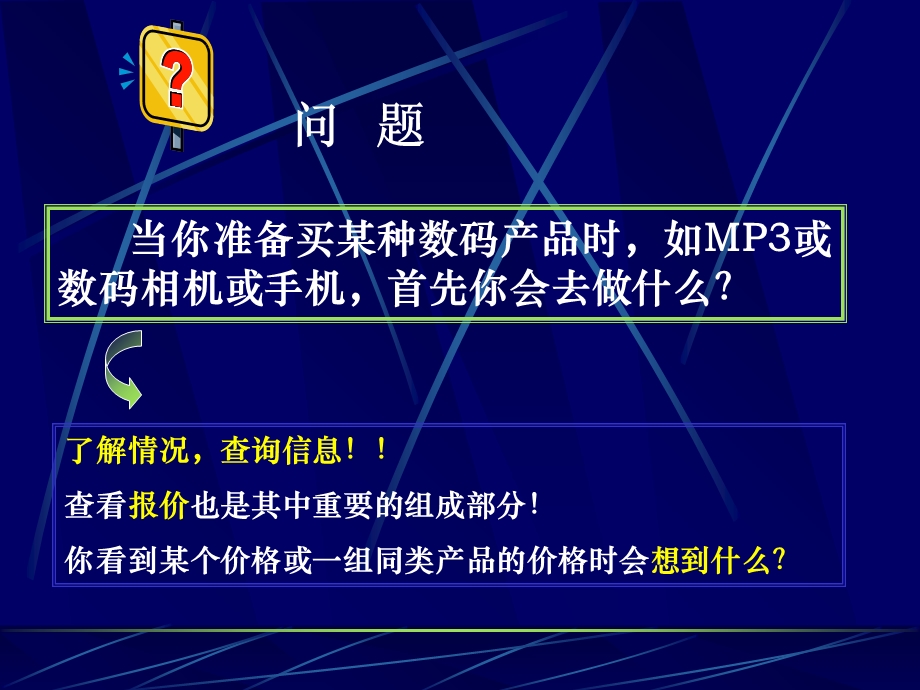 《价格策略讲义》PPT课件.ppt_第2页