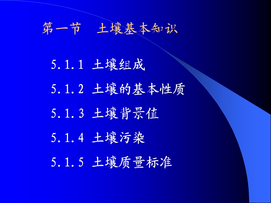 《土壤质量监测》PPT课件.ppt_第3页