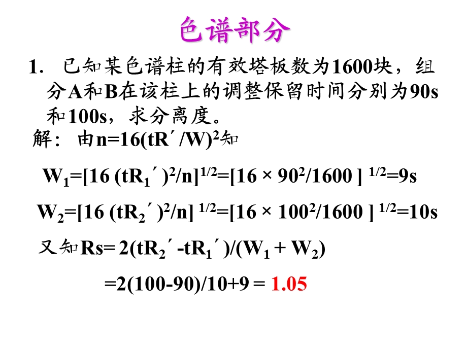 《仪器分析练习》PPT课件.ppt_第2页